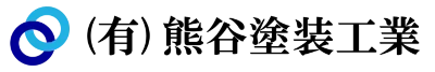 有限会社熊谷塗装工業